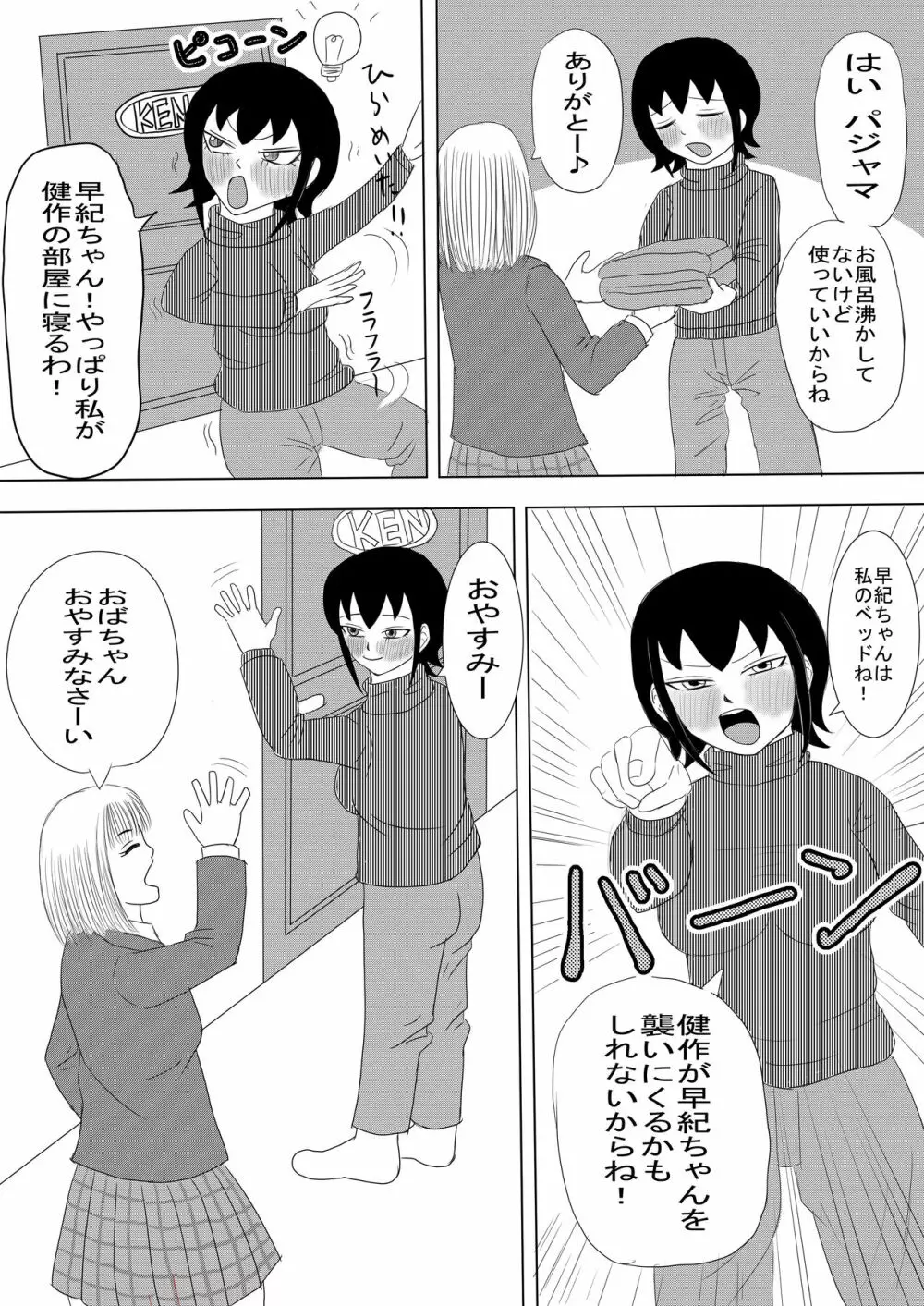 彼女と間違えて母さんに夜這い1 - page11