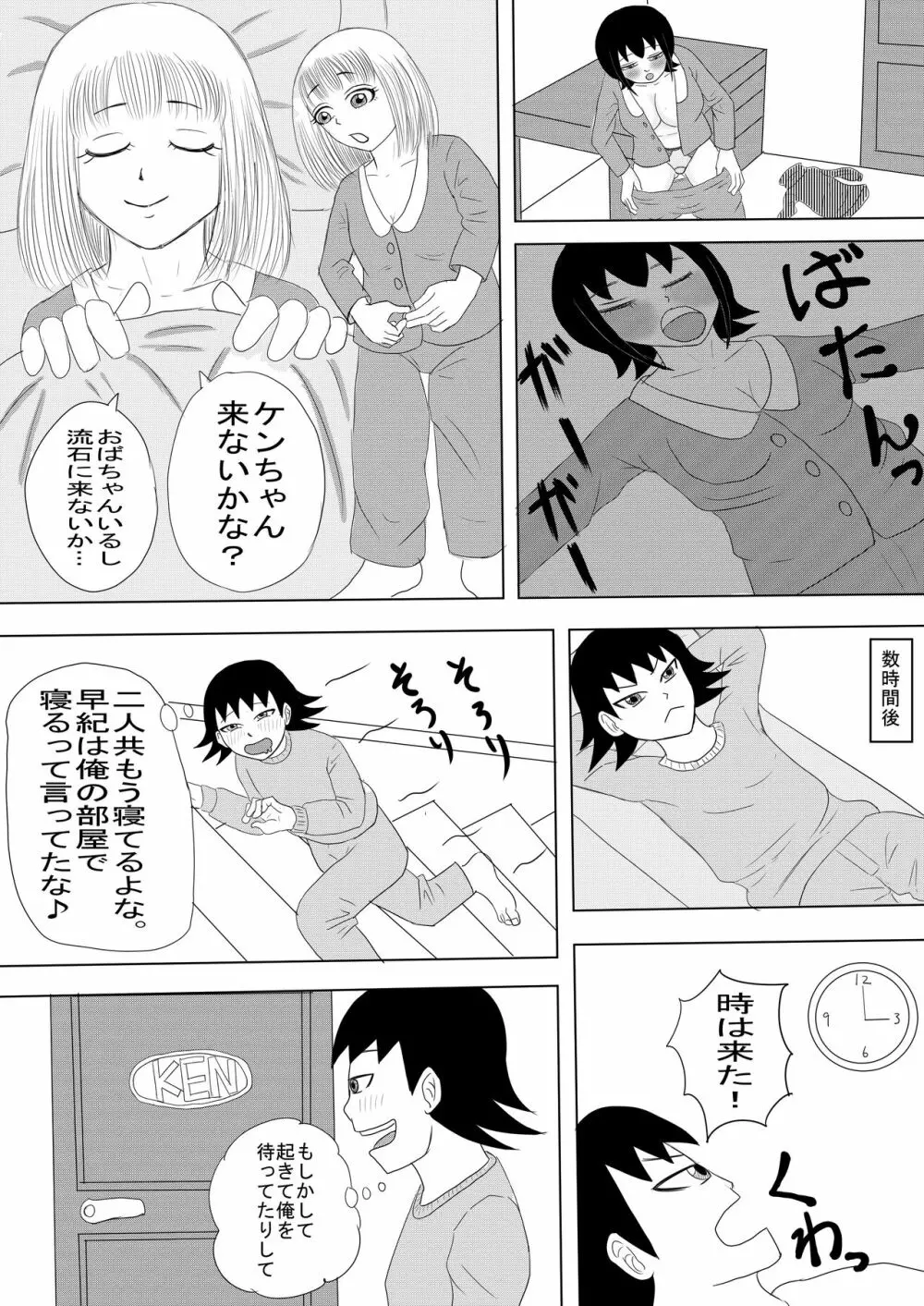 彼女と間違えて母さんに夜這い1 - page12