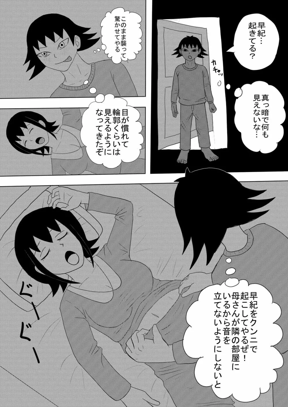 彼女と間違えて母さんに夜這い1 - page13