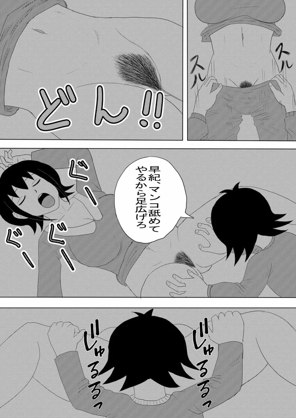 彼女と間違えて母さんに夜這い1 - page14