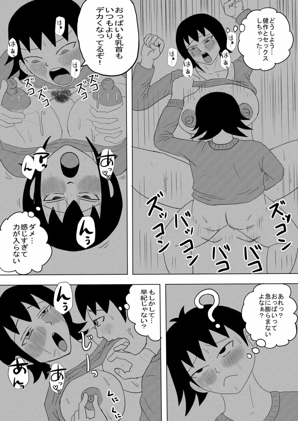 彼女と間違えて母さんに夜這い1 - page21