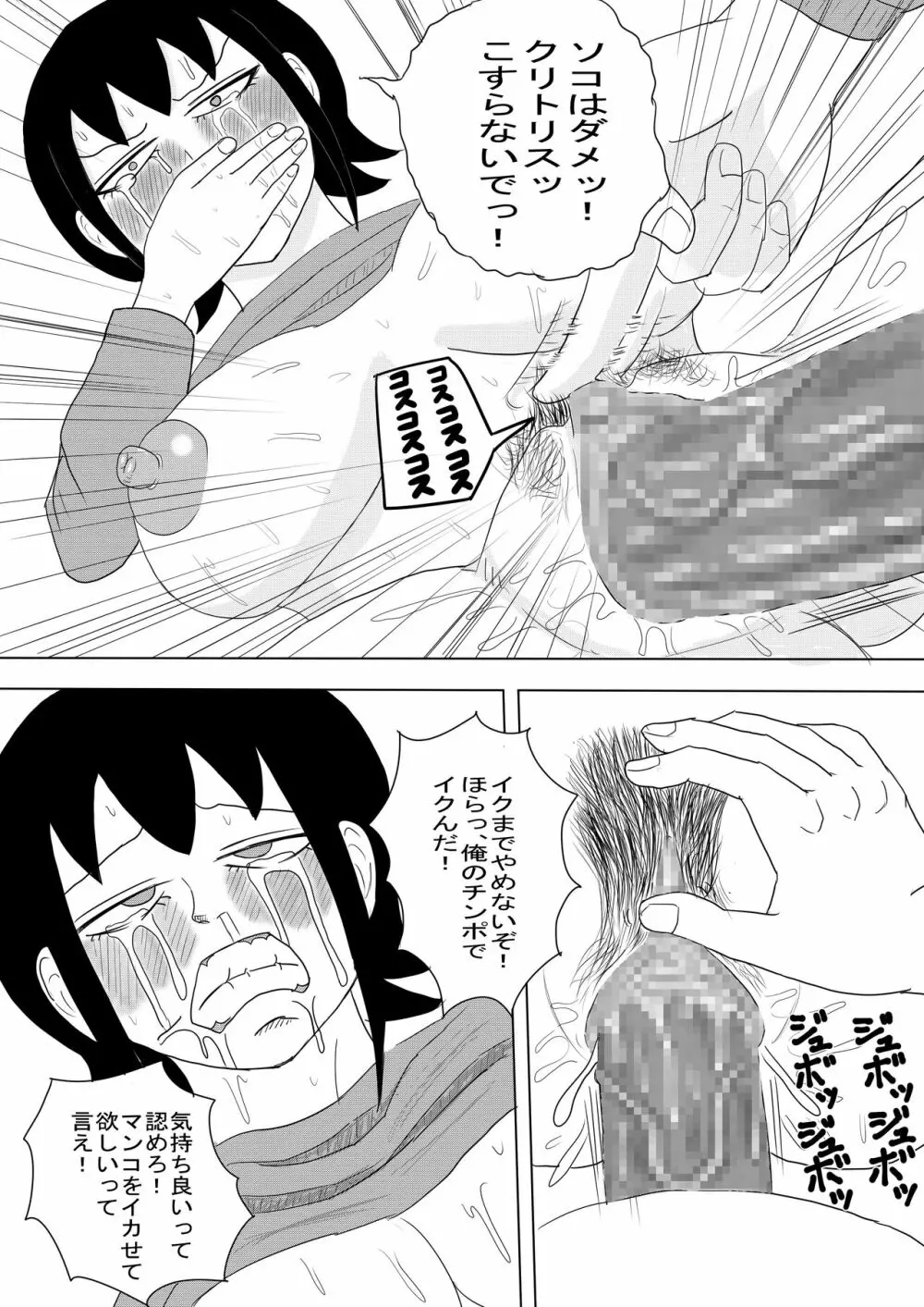 彼女と間違えて母さんに夜這い1 - page25
