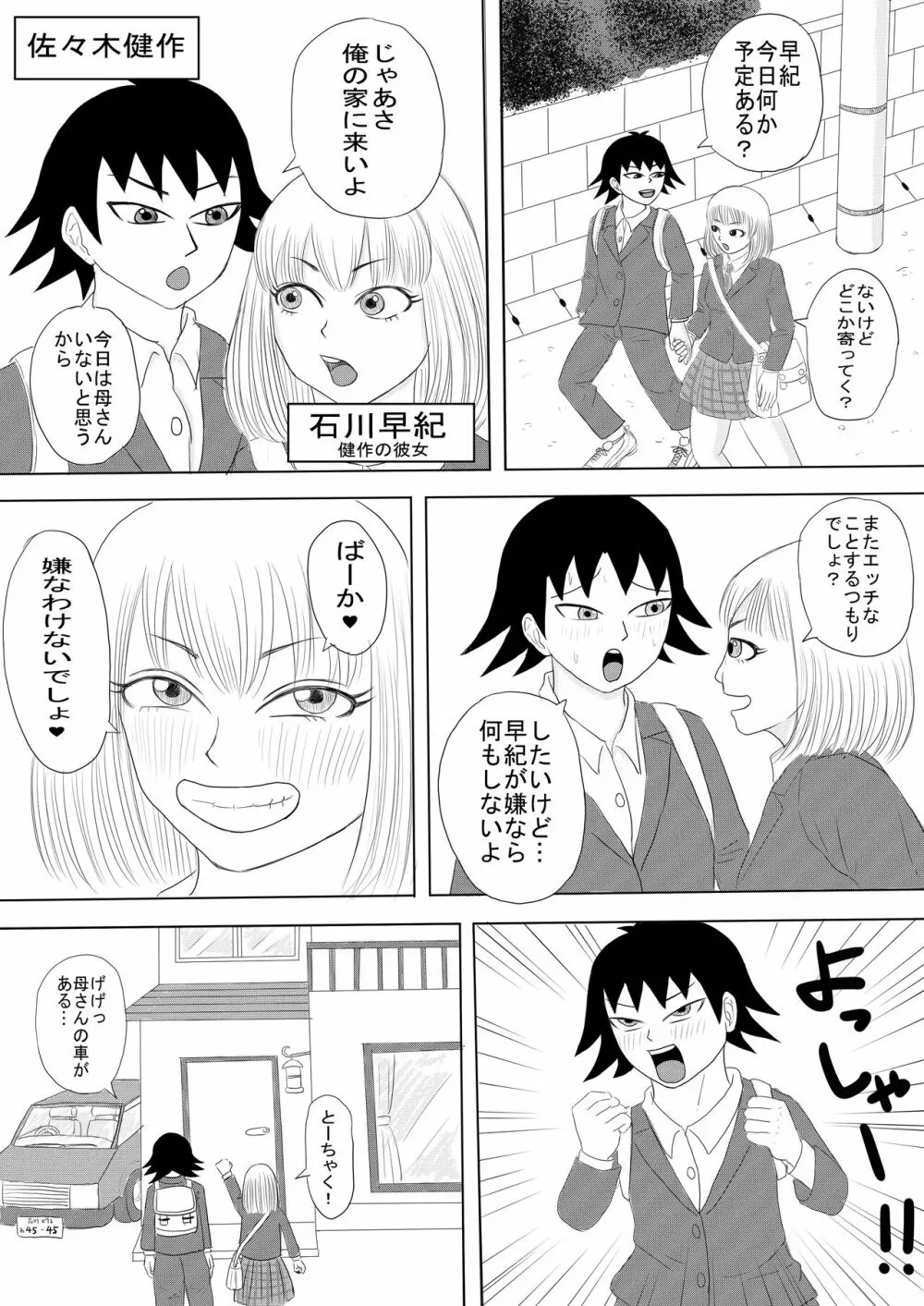 彼女と間違えて母さんに夜這い1 - page3