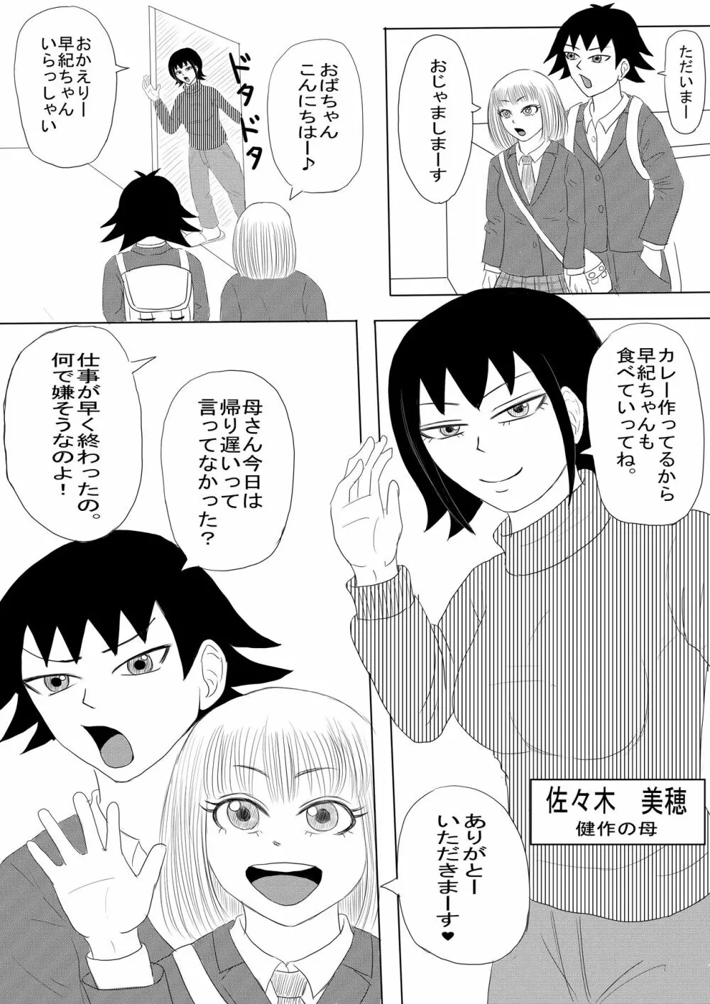彼女と間違えて母さんに夜這い1 - page4