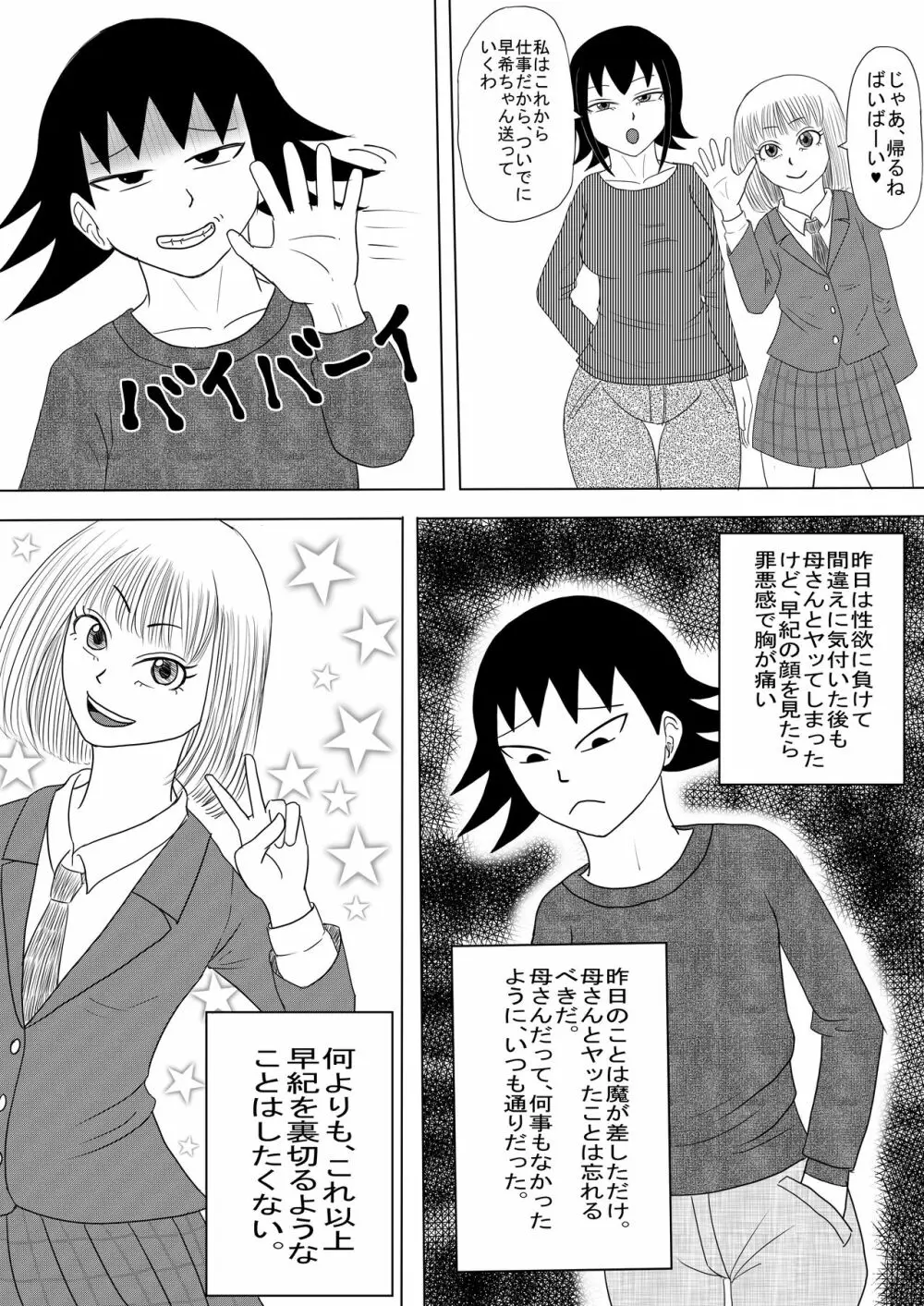 彼女と間違えて母さんに夜這い1 - page45