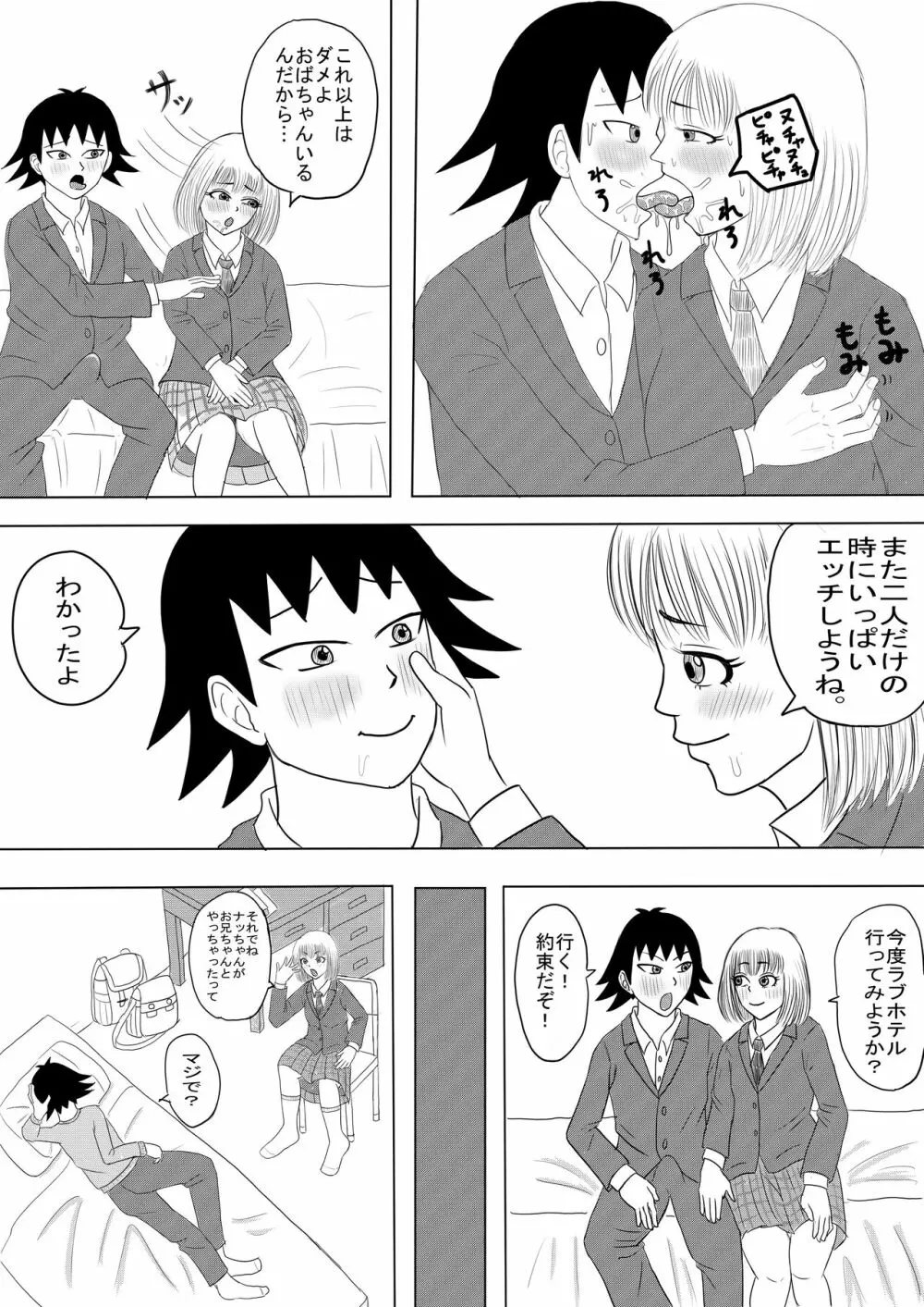 彼女と間違えて母さんに夜這い1 - page6