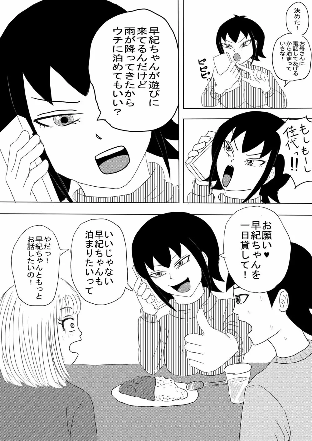 彼女と間違えて母さんに夜這い1 - page8
