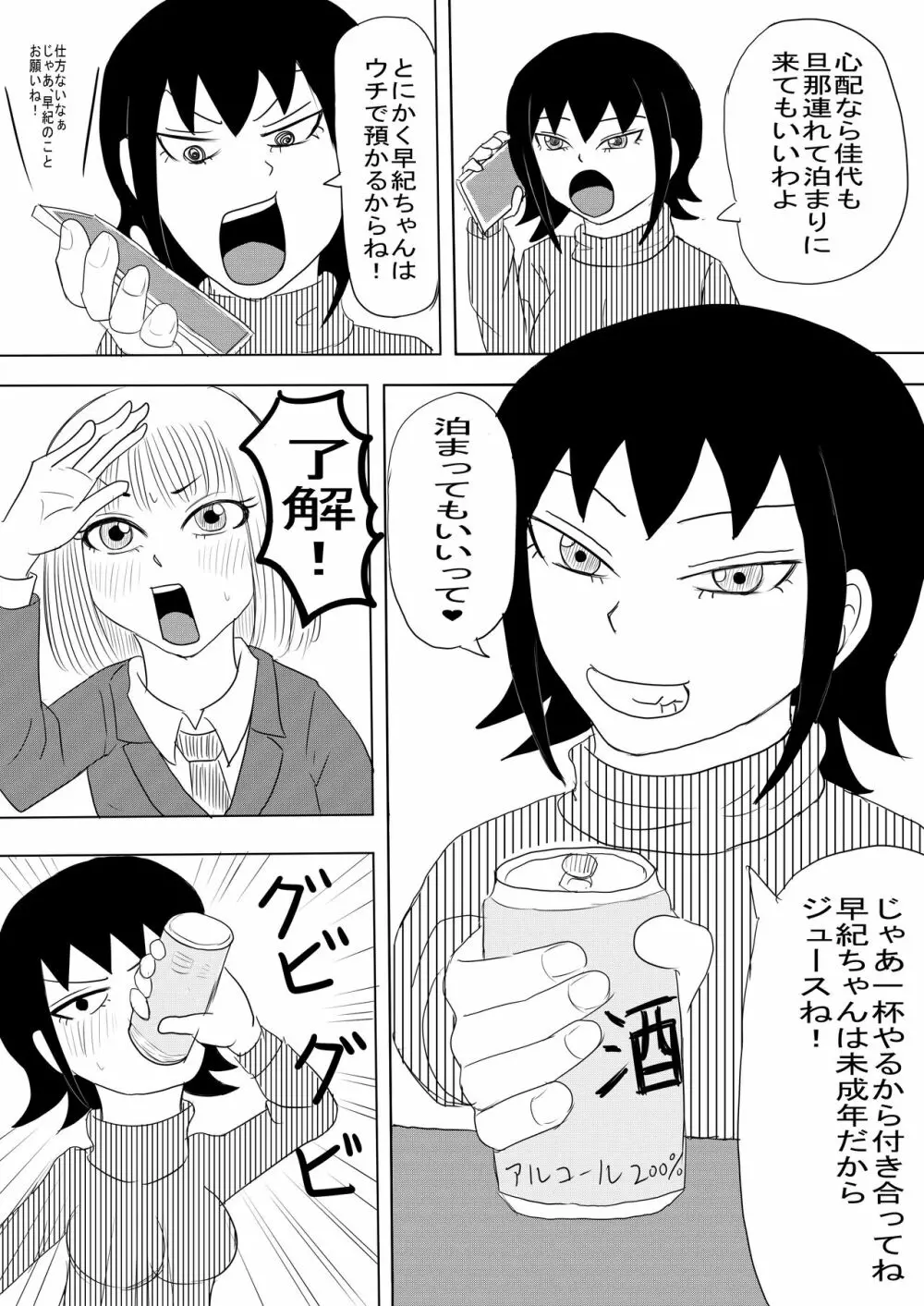 彼女と間違えて母さんに夜這い1 - page9
