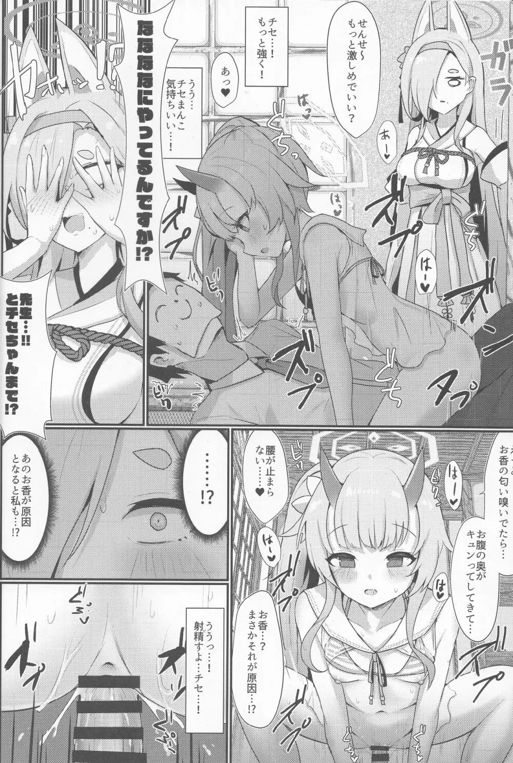 陰陽部性交録 - page11