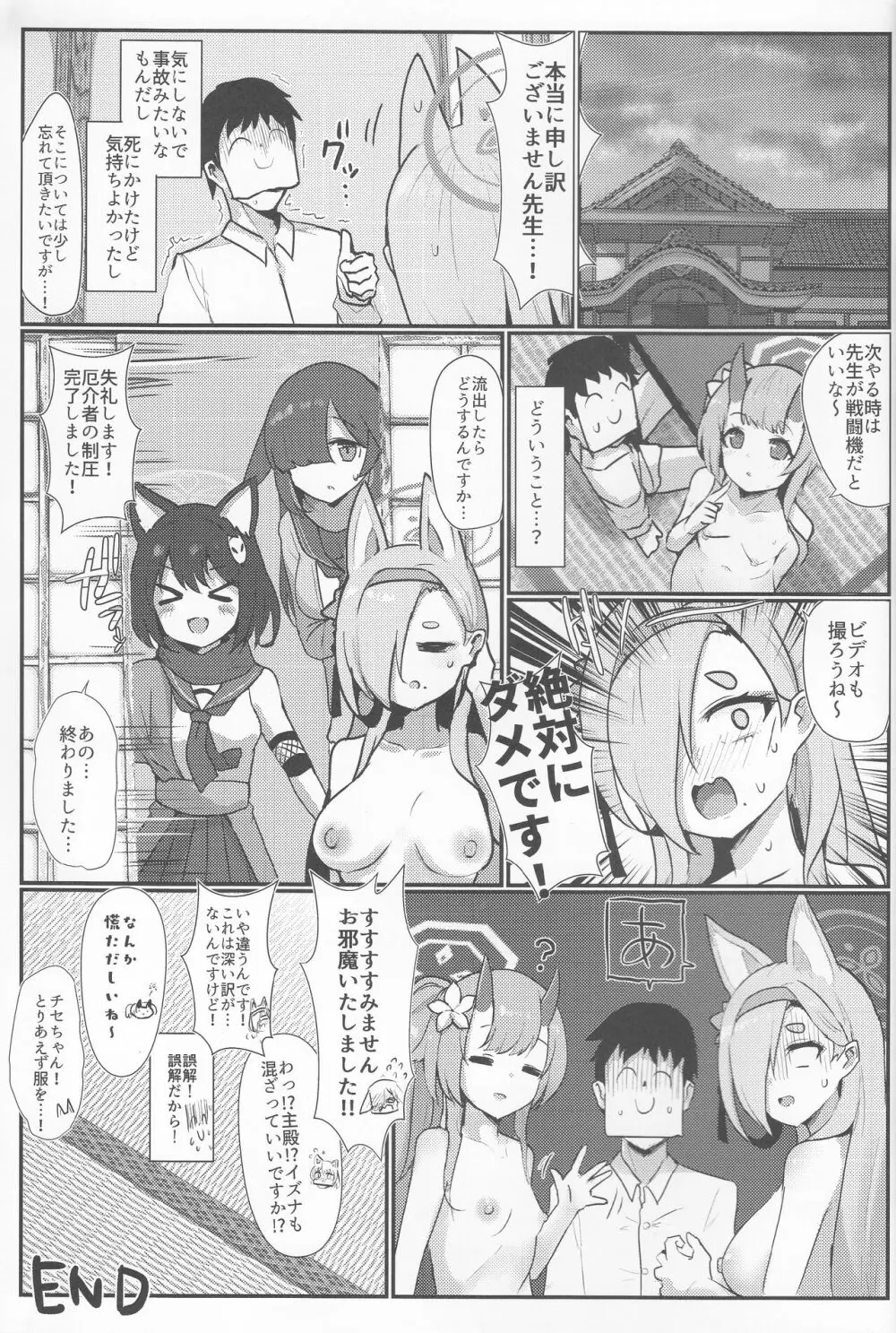 陰陽部性交録 - page24