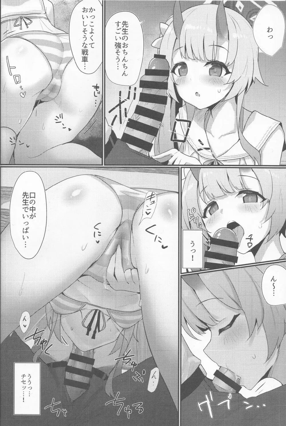 陰陽部性交録 - page7