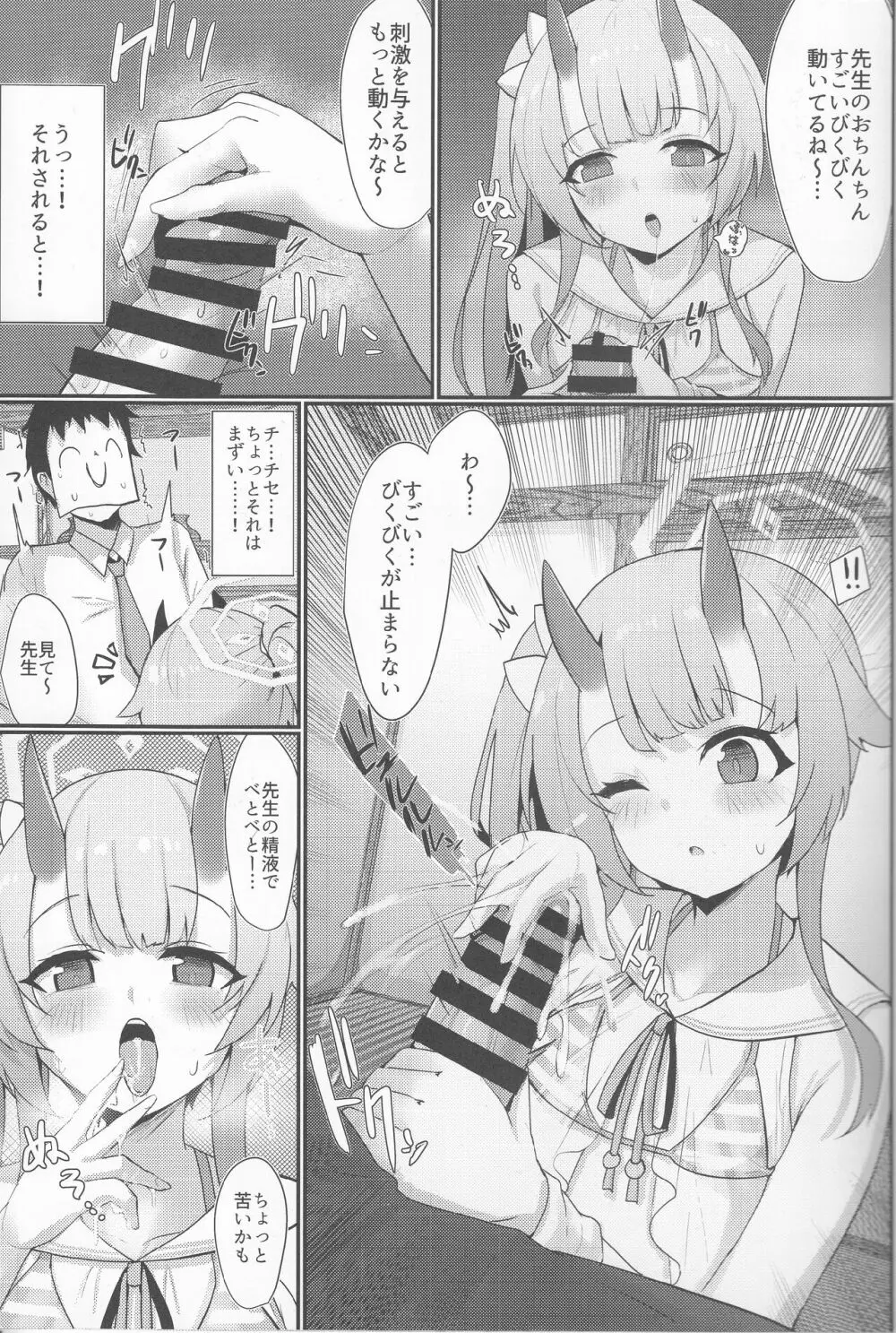 陰陽部性交録 - page8
