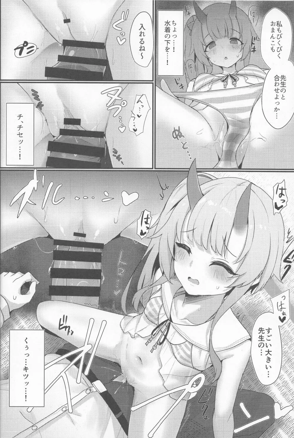 陰陽部性交録 - page9