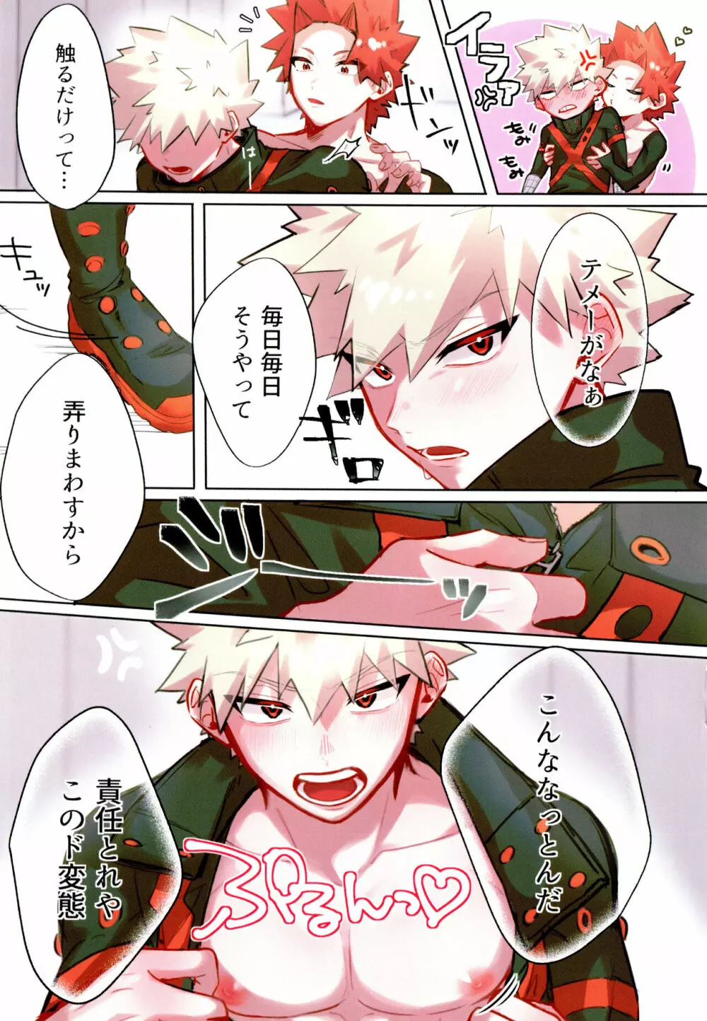 XOXO - page12