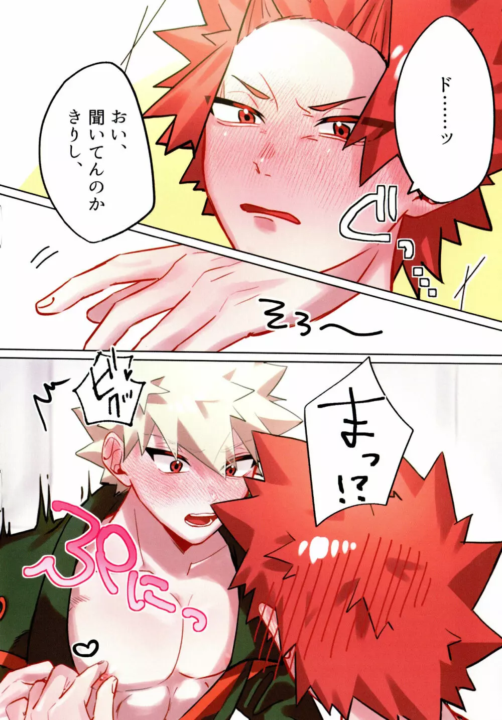 XOXO - page13