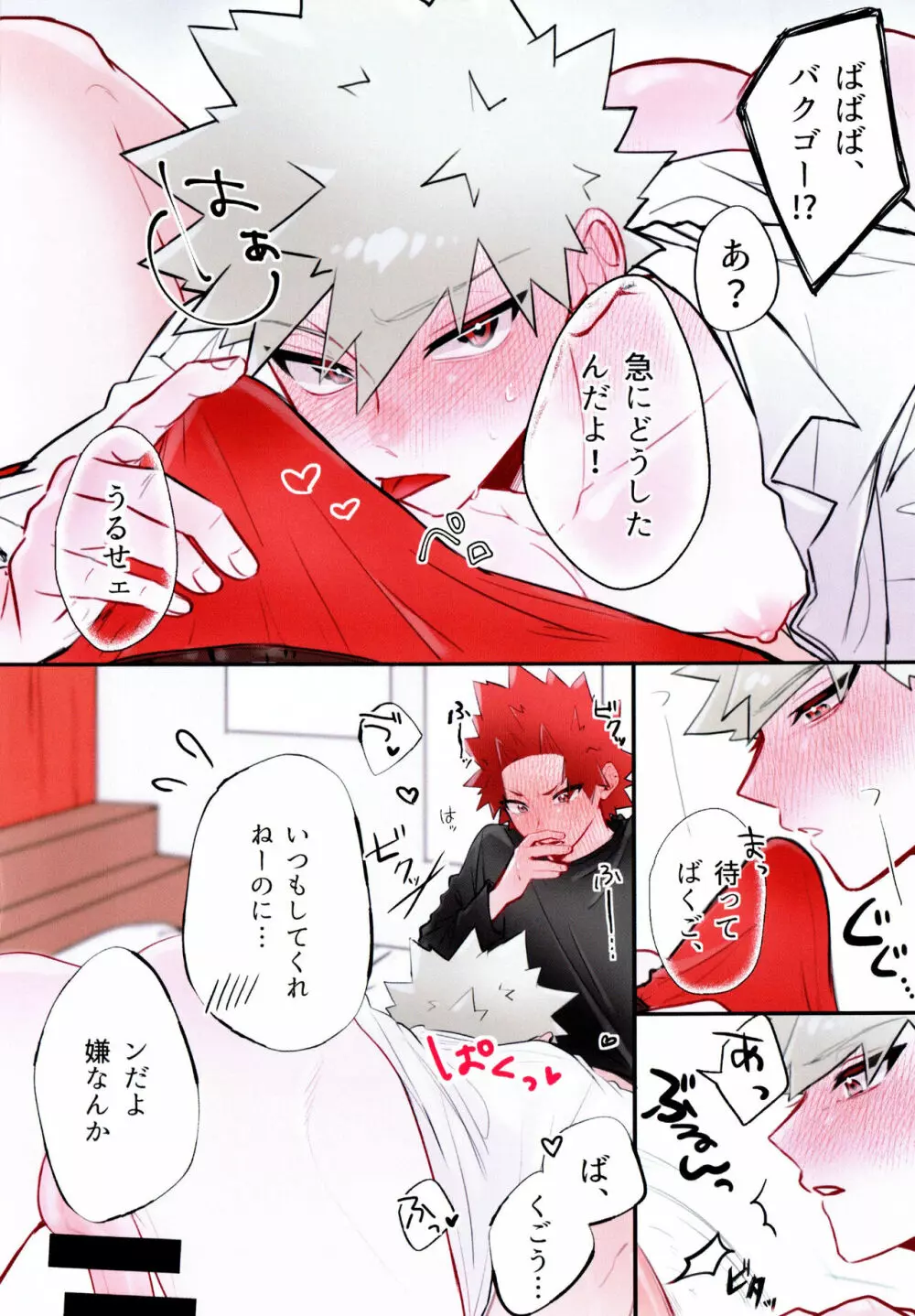 XOXO - page7