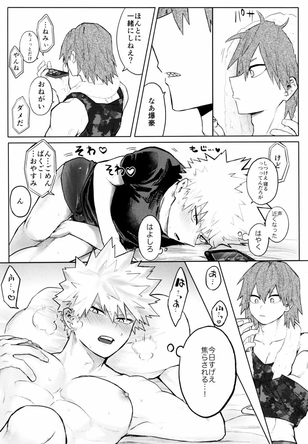 [しもがドロドロ (しも道路) テメェは優しすぎる (僕のヒーローアカデミア) - page32
