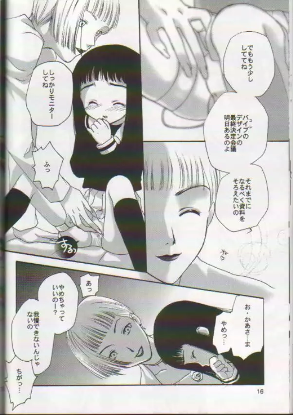 スカトロ少女 おもらしさくら - page11