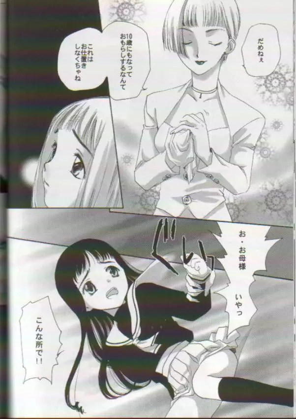 スカトロ少女 おもらしさくら - page13