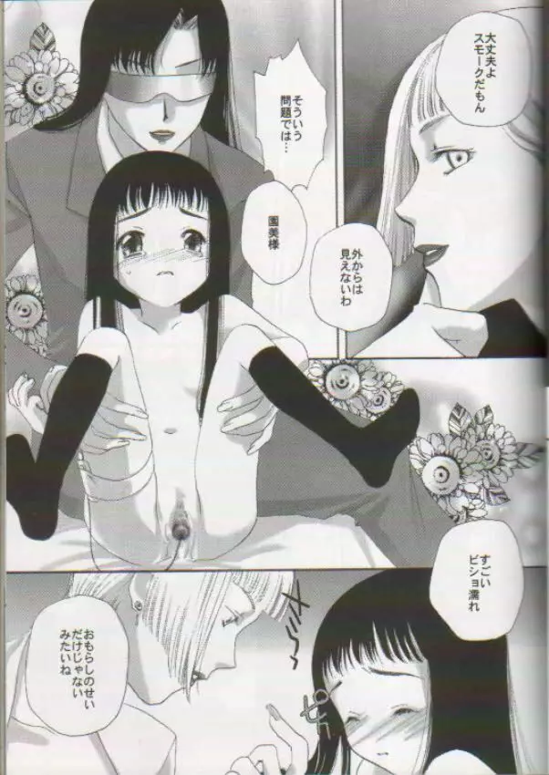 スカトロ少女 おもらしさくら - page14