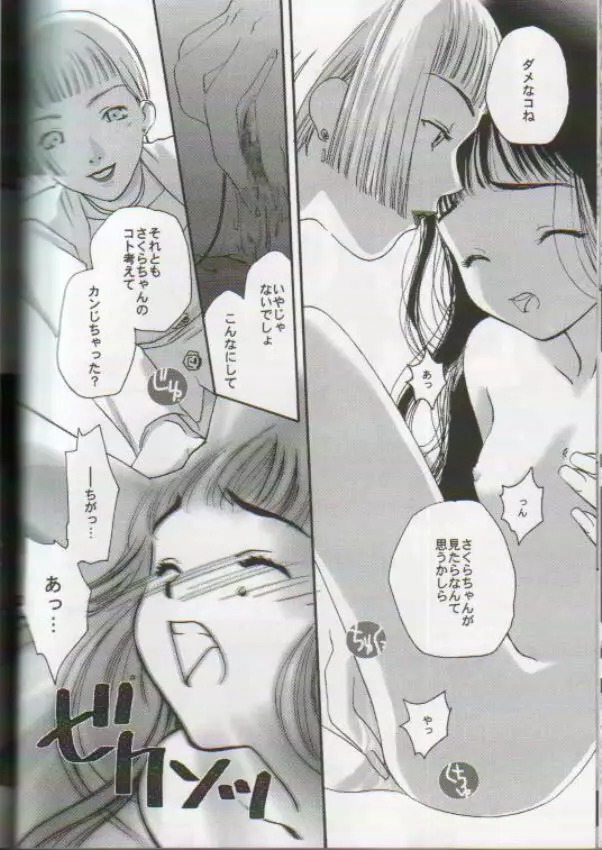 スカトロ少女 おもらしさくら - page15