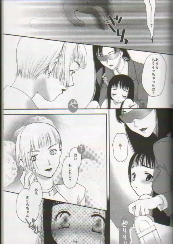 スカトロ少女 おもらしさくら - page16