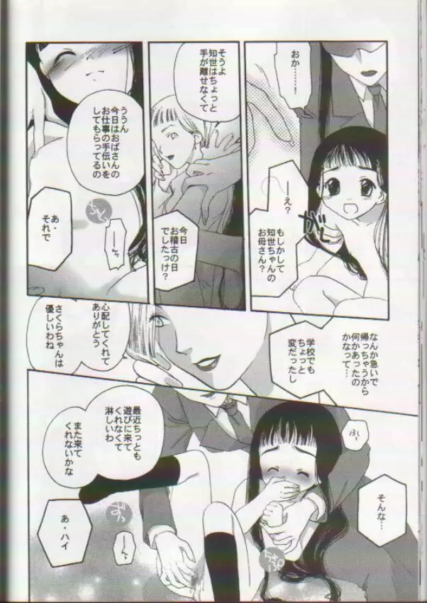スカトロ少女 おもらしさくら - page17