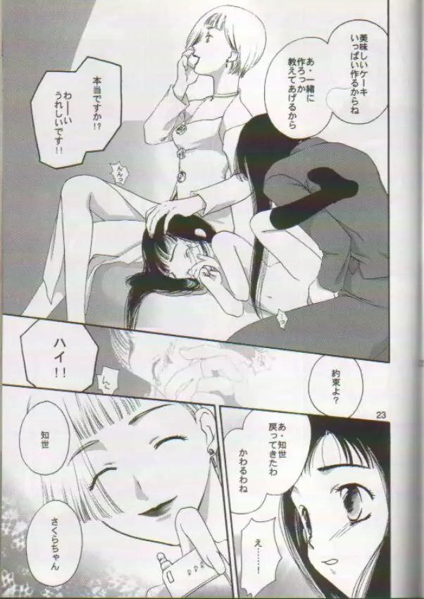 スカトロ少女 おもらしさくら - page18