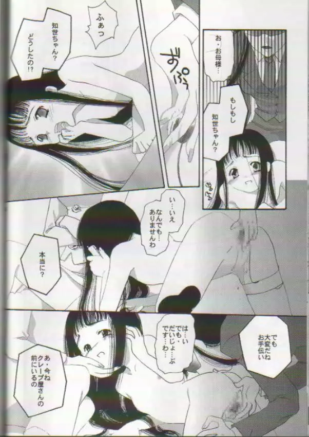 スカトロ少女 おもらしさくら - page19