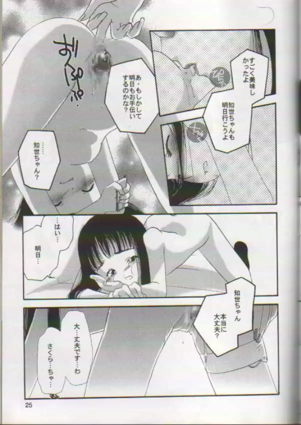 スカトロ少女 おもらしさくら - page20