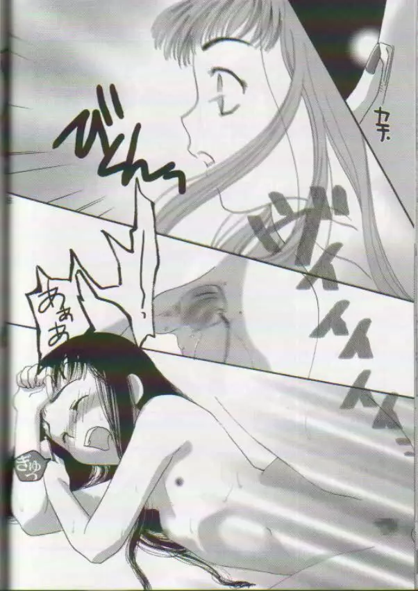 スカトロ少女 おもらしさくら - page21