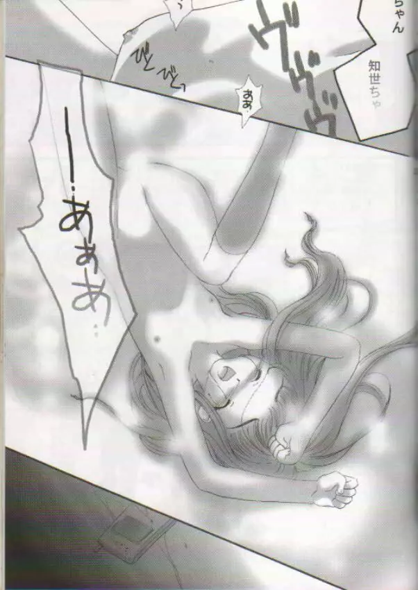 スカトロ少女 おもらしさくら - page22