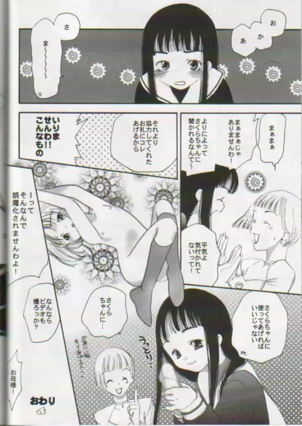 スカトロ少女 おもらしさくら - page23