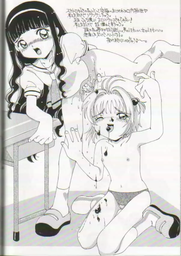 スカトロ少女 おもらしさくら - page31
