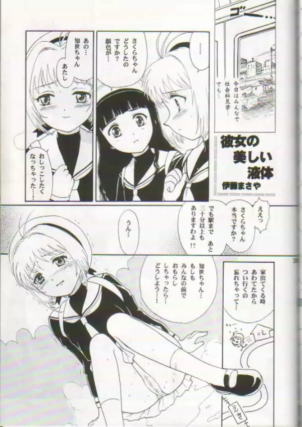 スカトロ少女 おもらしさくら - page34