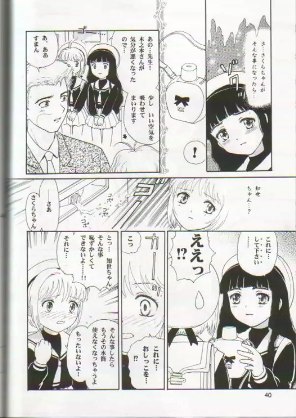 スカトロ少女 おもらしさくら - page35