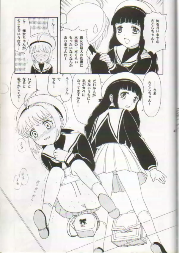 スカトロ少女 おもらしさくら - page36