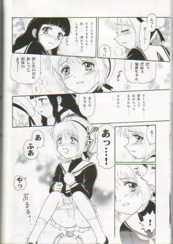 スカトロ少女 おもらしさくら - page37