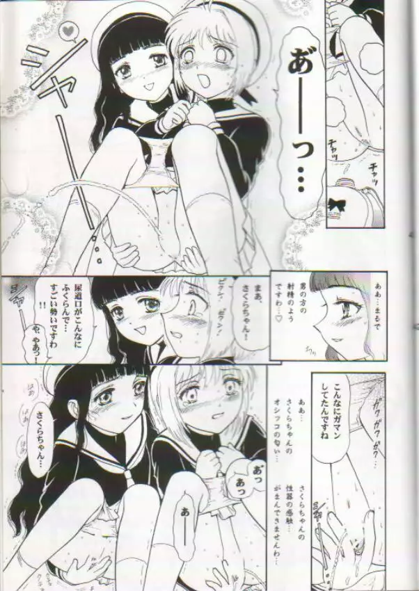 スカトロ少女 おもらしさくら - page38