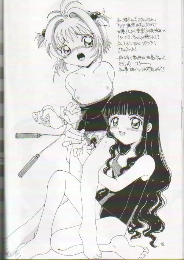 スカトロ少女 おもらしさくら - page7