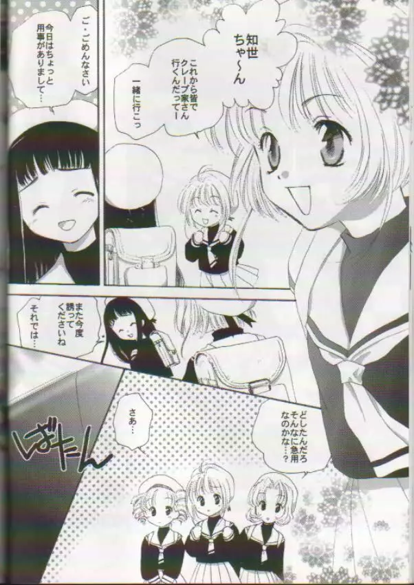 スカトロ少女 おもらしさくら - page9