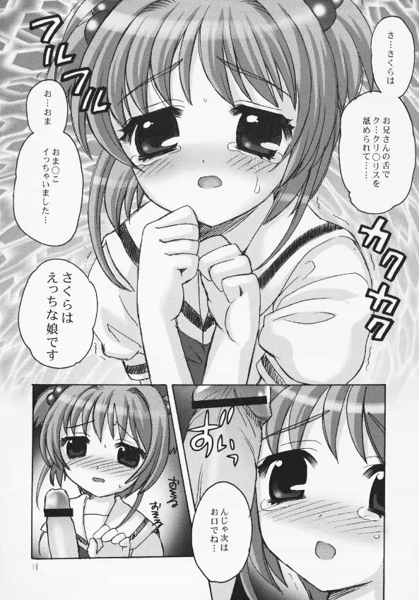さくらまにあっく - page15