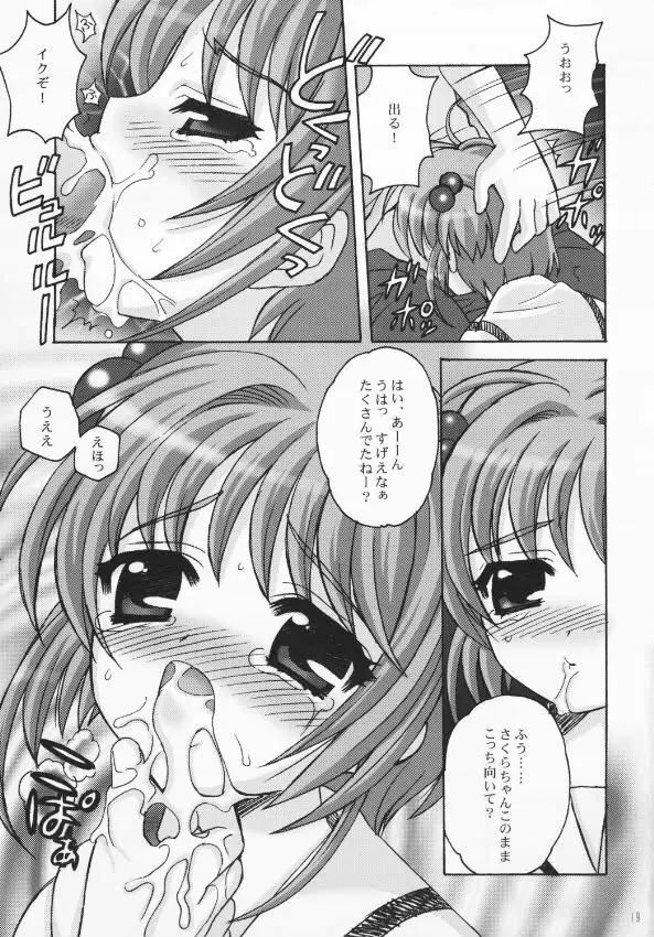 さくらまにあっく - page18