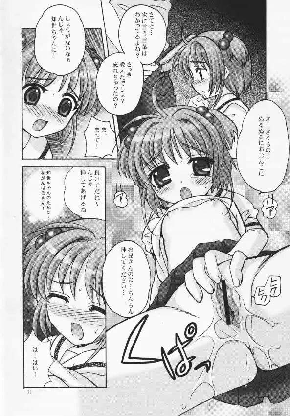さくらまにあっく - page19