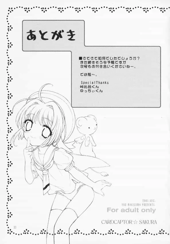 さくらまにあっく - page32