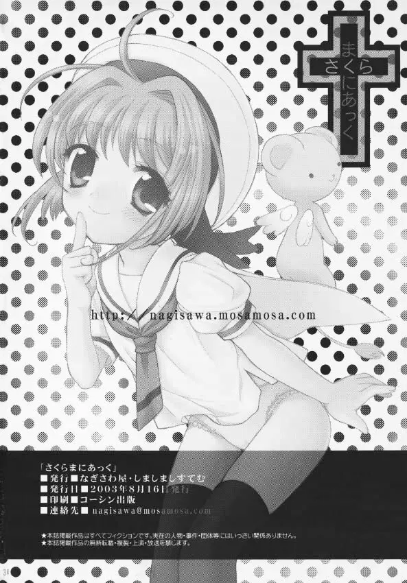 さくらまにあっく - page33