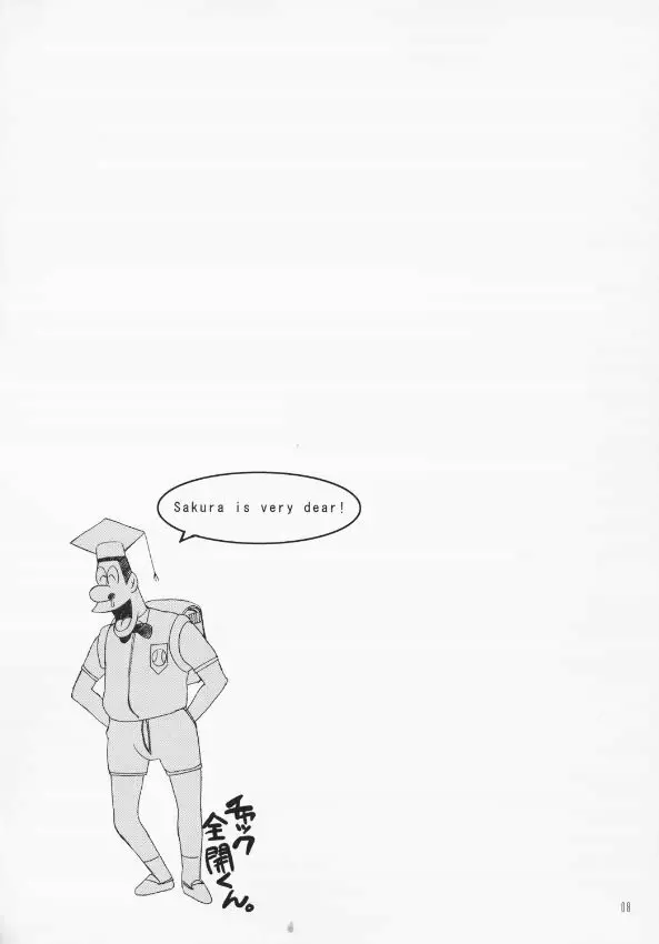 さくらまにあっく - page7