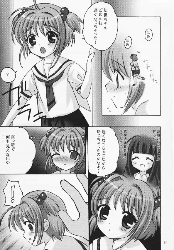 さくらまにあっく - page8