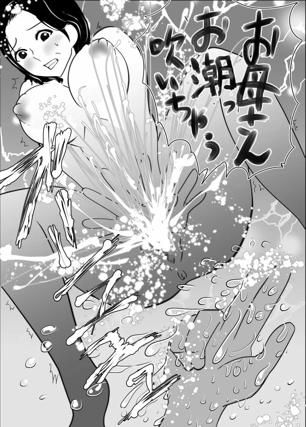 一般家庭の母子相姦 - page21