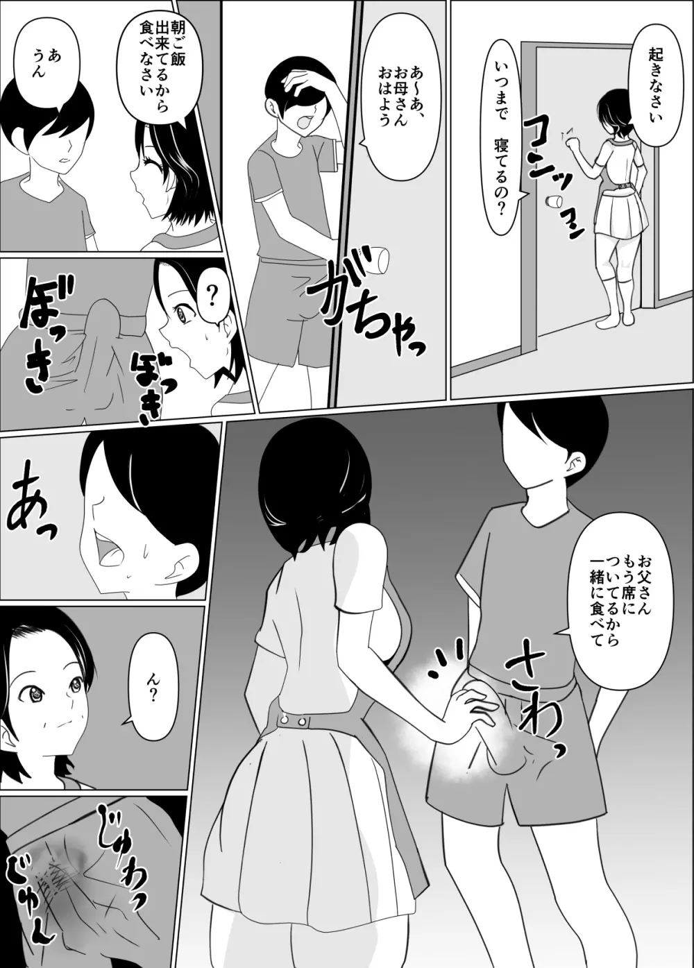 一般家庭の母子相姦 - page4